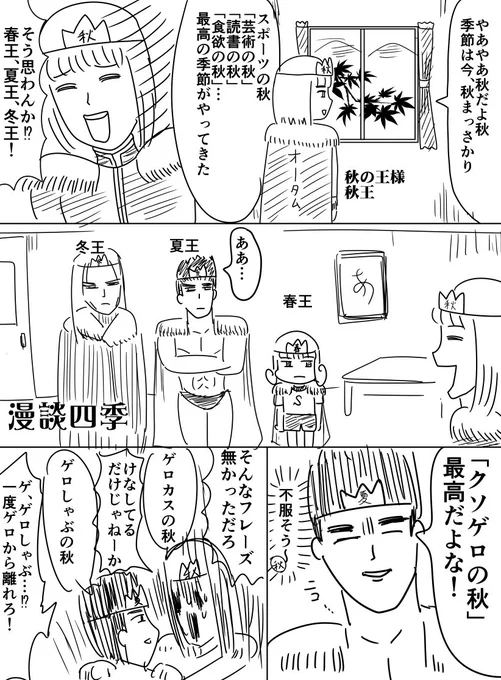 秋だな～と思って漫画を描きました 