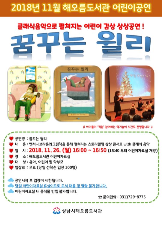 skybookcafe's tweet image. 오름이네가 또 다시 준비했어요. #휴실날_어린이들에게_주는_선물
#인형극_공연 🎊🎉

#공연은 
➡️ 2018. 11. 26.(월)16시부터 ~

#대상은 
➡️ 부모동반 선착순 어린이 및 유아 100명 

#성남시 #중앙도서관 #해오름도서관 #인형극_공연