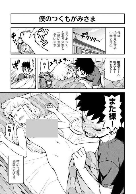 つぐもも過去ページ 8巻 いちゃいちゃ描きたい 