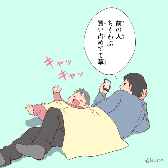 Twitterのタイムラインを読み聞かせするお父さん 