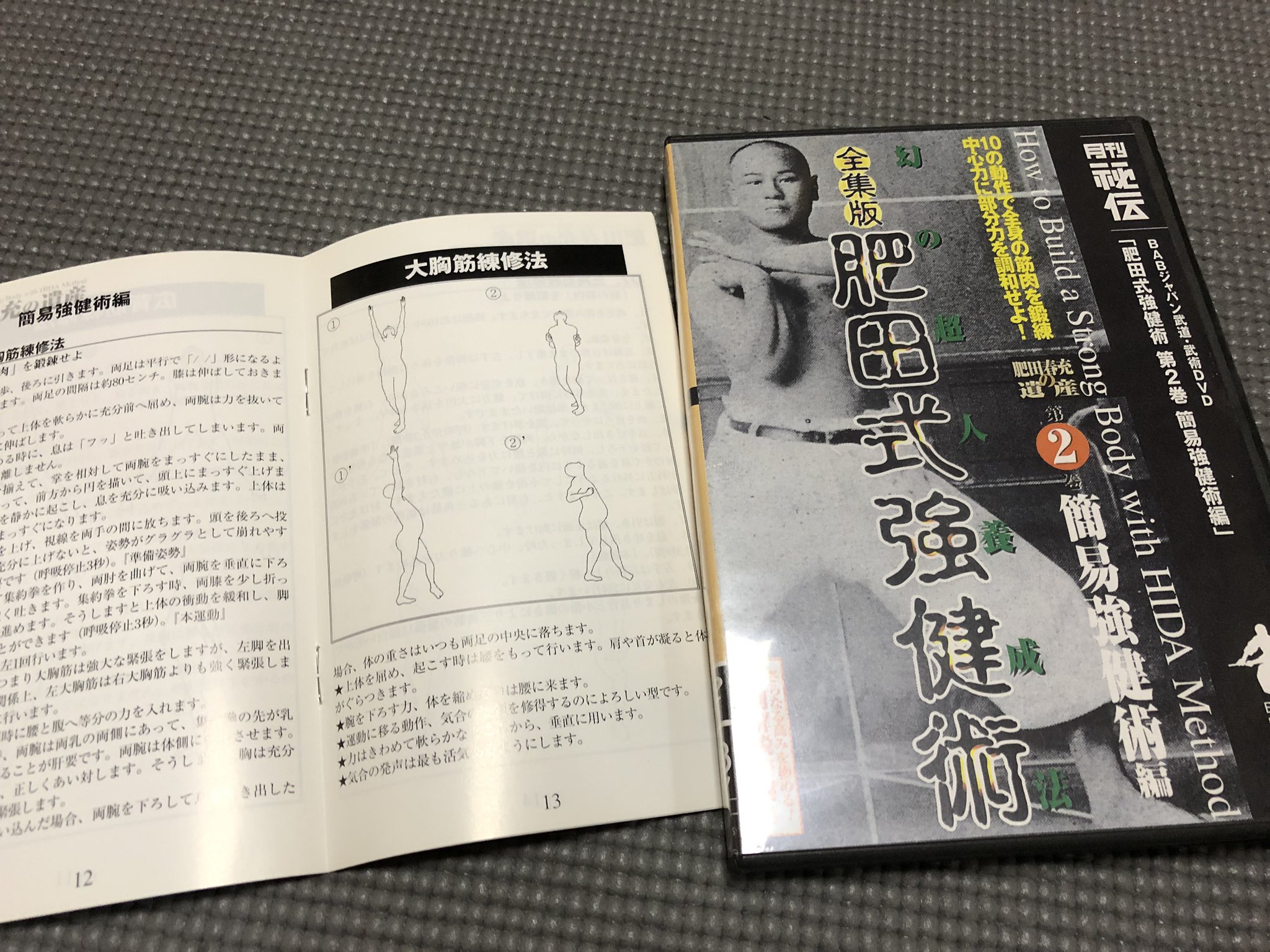肥田式強健術 Twitter Search Twitter
