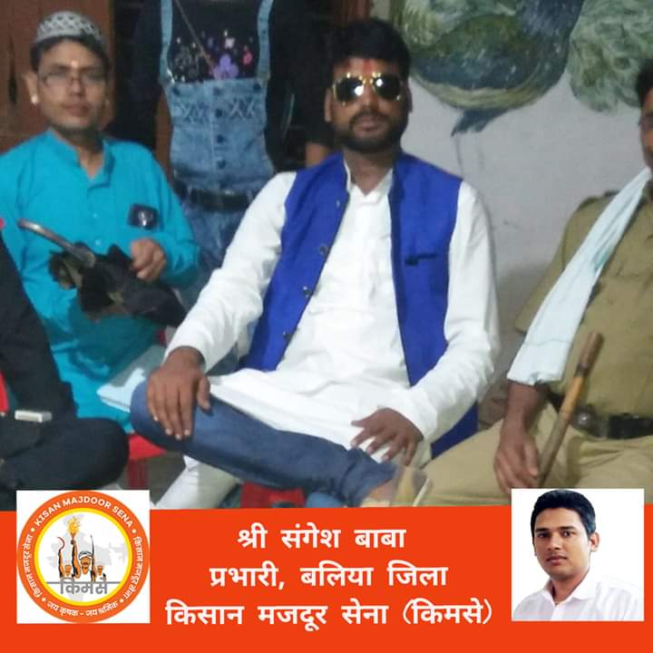 kisanmajdursena's tweet photo. श्री संगेशमिश्रा जी को किसान मजदूर सेना (किमसे) बलिया जिला संयोजक नियुक्त किये जाने पर हार्दिक शुभकामनाएं।
जय हिंद, जय किमसे
#kisan #kimse #jpbhaiya #sangesh #baba #crrouption #MannKiBaat https://t.co/4cXO9V7AhP
