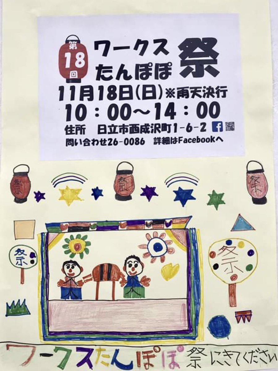 ワークスたんぽぽ祭18