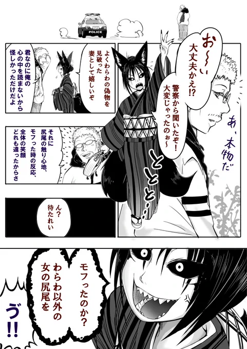 妖狐さんと再会する夫♥ 