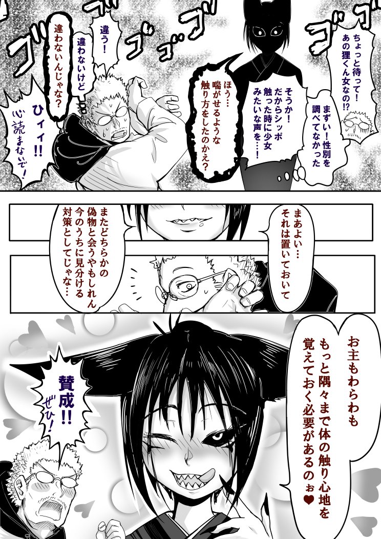 妖狐さんと再会する夫♥ 