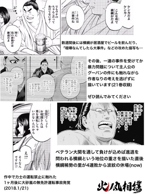 注目 画像ツイート 火ノ丸相撲 4ページ目 アニメレーダー 注目 画像ツイート 火ノ丸相撲 4ページ目 アニメレーダー