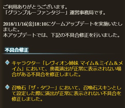 グラブル攻略 Gamewith On Twitter タワーの召喚スキン演出不具合が修正 グラブル