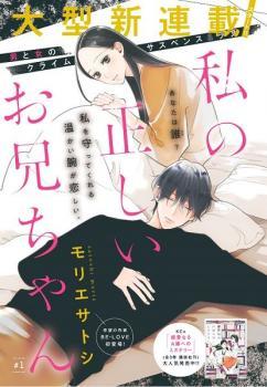 Watashi no Tadashi Oniichan (2021) - MyDramaList