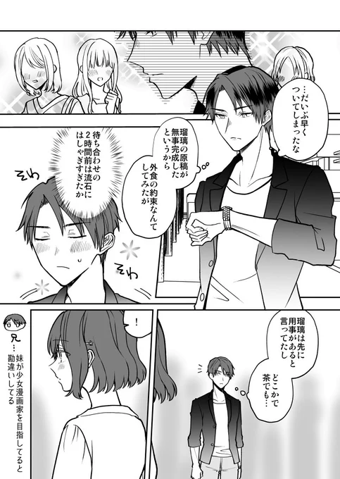 【創作マンガ】兄が腐女子な妹を尾行する話を描きました。続きます。 