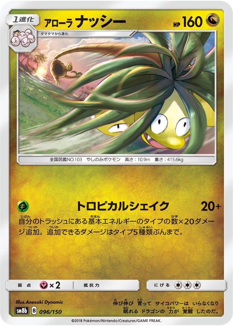 ドラゴンを18レシピ追加。レックウザGXやウルトラネクロズマGX