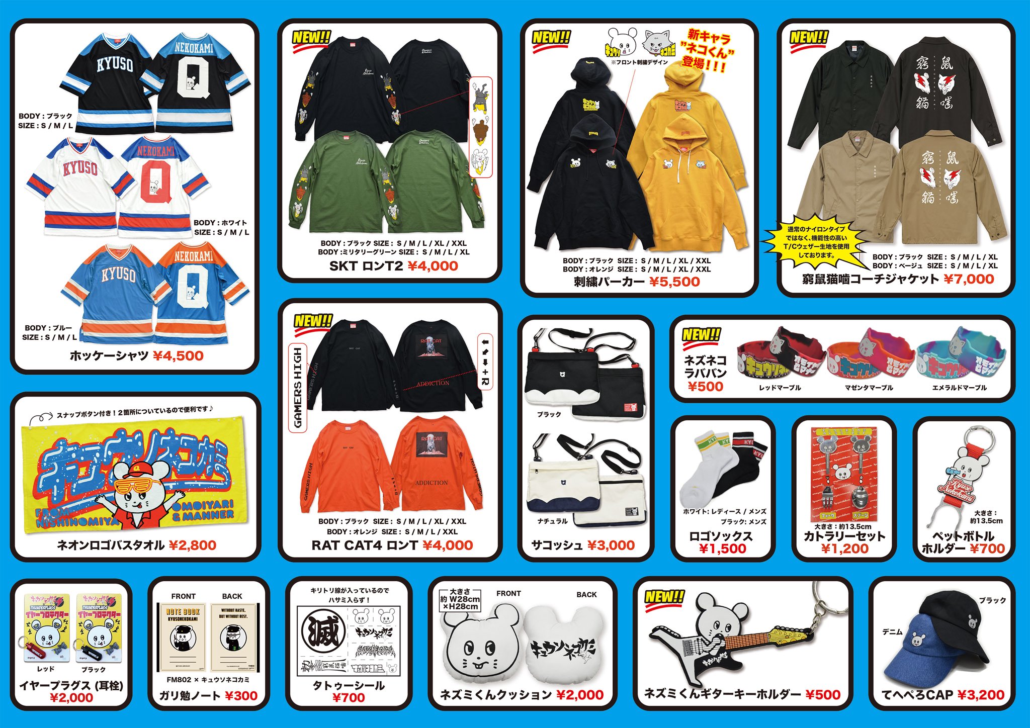 キュウソネコカミ　ブルゾン キュウソネコカミ ブルゾンM GOODS!!】 本日より販売開始の