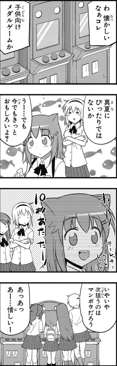 ヘタレ姉。「ゲーセンと野球と姉」④ 