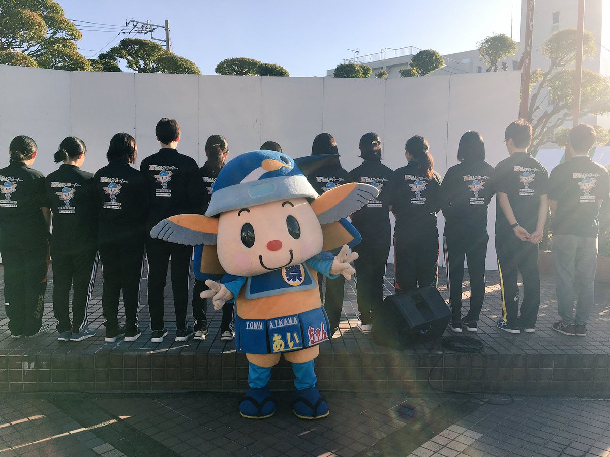 あいちゃん 愛川町観光キャラクター 明日は 横浜赤レンガ倉庫のかながわ商工会まつり18に 愛川 高校バレーボール部のあいちゃんサポーターのみんなと愛川町のprをしにいくよー あいっ U 愛川町 あいちゃん かながわ商工会まつり あいちゃん 愛川町観光キャラクター 明日は 横浜赤レンガ倉庫のかながわ商工会まつり18に 愛川 高校バレーボール部のあいちゃんサポーターのみんなと愛川町のprをしにいくよー あいっ U 愛川町 あいちゃん かながわ商工会まつり
