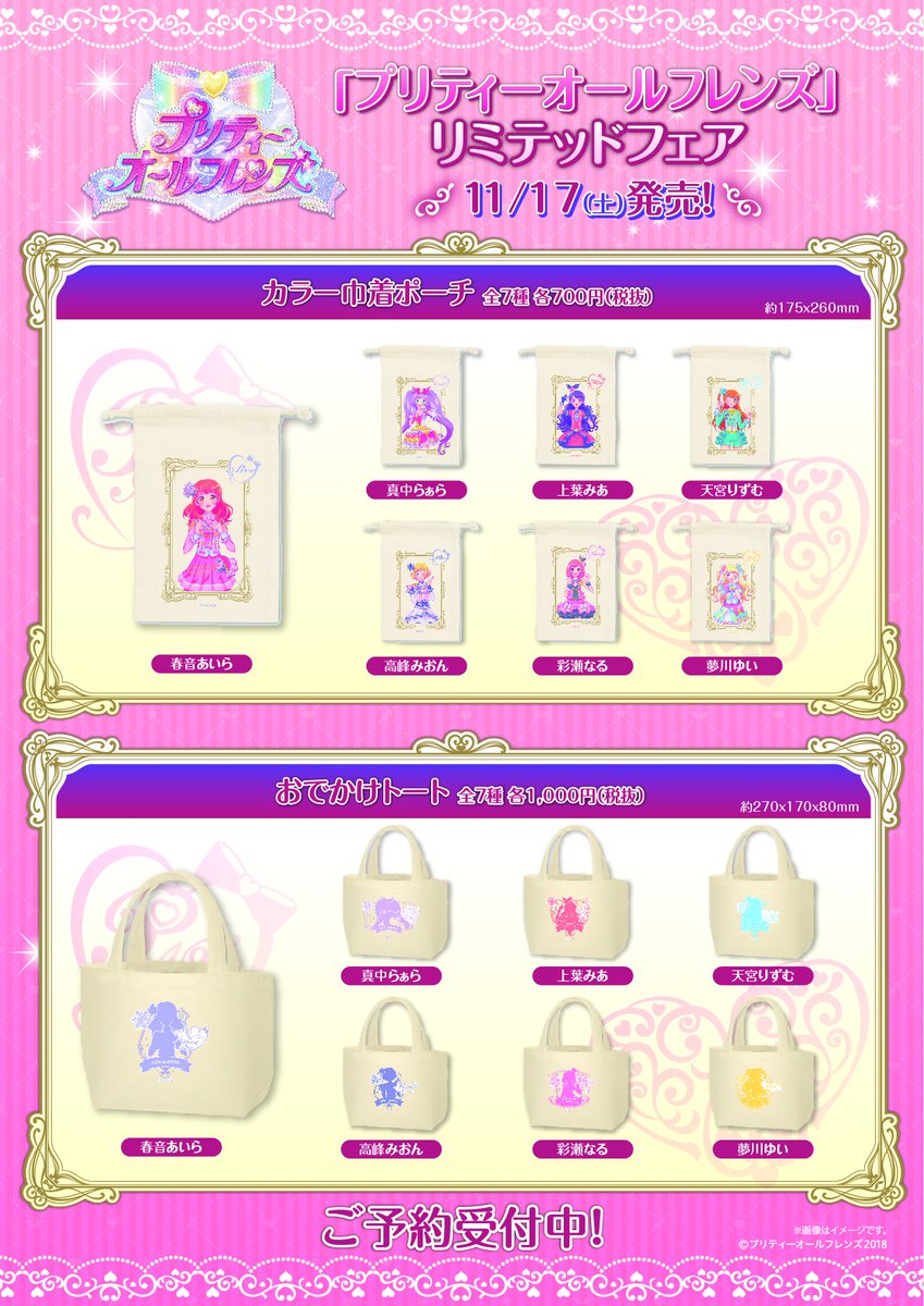 コトブキヤ立川本店 در توییتر 立川本店1f プリズムストーン新商品予告 明日11 17 土 より プリティーオールフレンズ より カメラサインシリーズ の商品が販売開始です プリティーオールフレンズ リミテッドフェア の対象商品です お見逃しなく