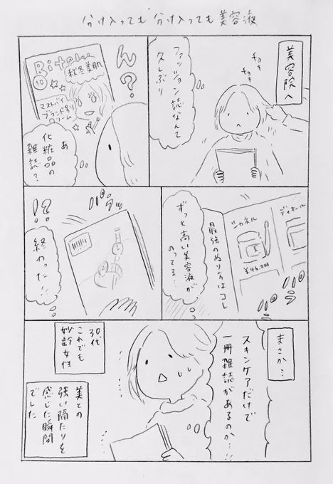 #マンガ 