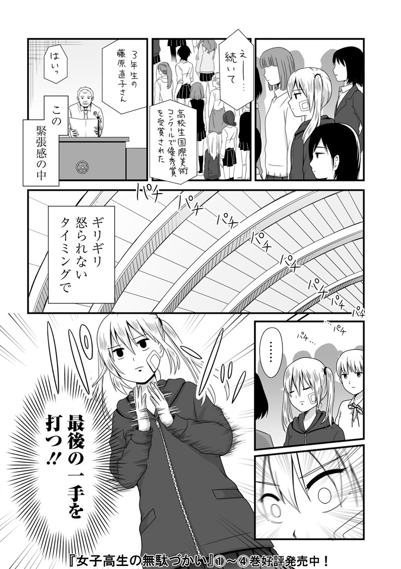 コミックニュータイプ編集部 Twitter पर このマンガ 普通の女子高生マンガと思うなかれ まさかのtvアニメ化決定 色とりどりの仲間たちが今しか生きられない 女子高生 を無駄に浪費する日常学園コメディ 女子高生の無駄づかい さらにお試し読み