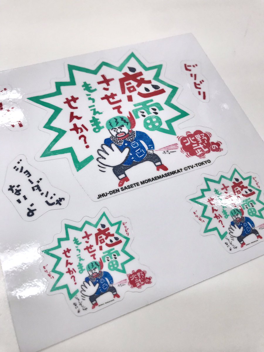 出川哲朗の充電させてもらえませんか のテーマ曲やbgmの挿入曲のまとめ 進化への道