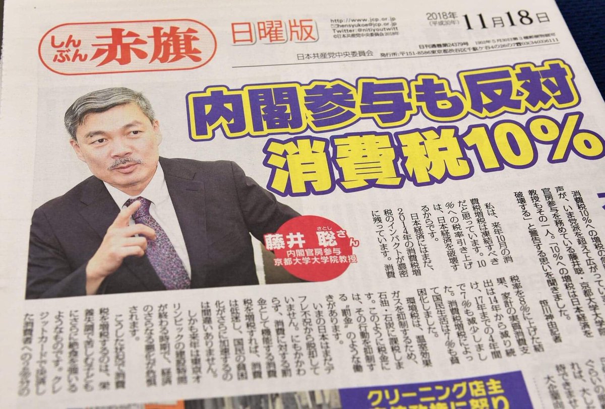 消費税10％への増税の危険性を懸念する声が党派を超えて広がっています