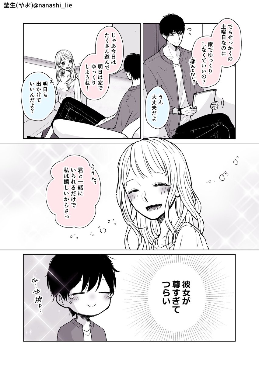 僕の彼女は布団系女子です。⑥ 