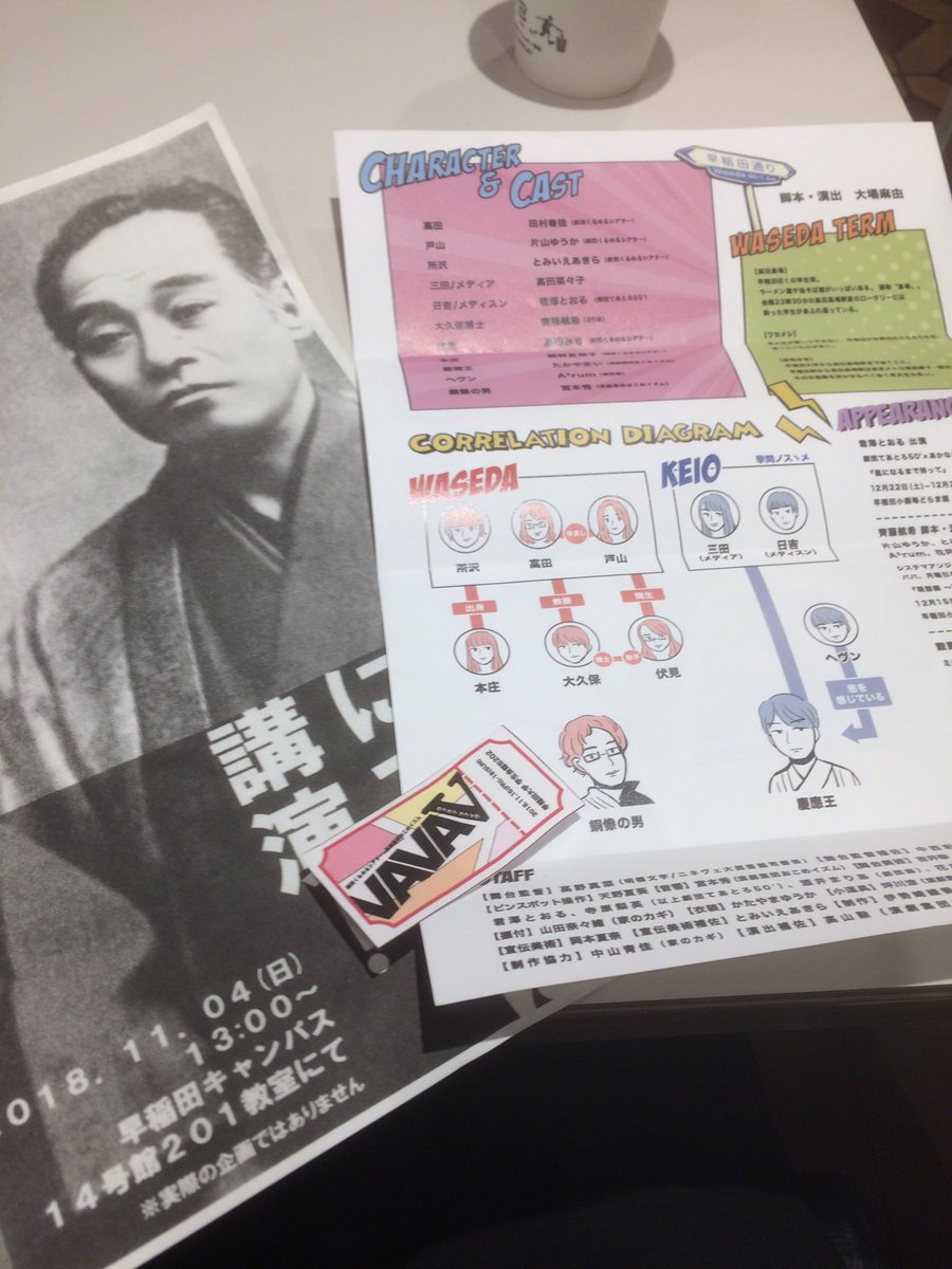#劇団くるめるシアター×#演劇集団おこめイズム『#VAVAV』初回終演
最高にくっだらねー!
キチンと”くだらねー”をやり切る役者さんのパワーとスキルと心意気に感服!
小ネタも秀逸!
日吉さん上手いと思ったら、#てあとろ50 の方。流石!
#かなこく さん #盲 と違う方に振り切れてて素敵!
超オススメ!