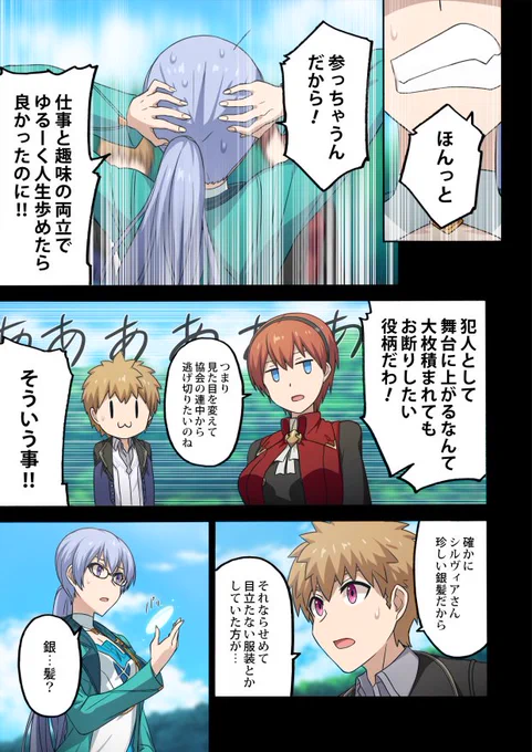 本編10話18p目。シルヴィアさんご乱心。 #暁魔10 