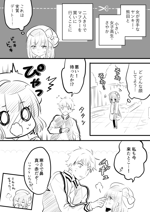 【創作漫画】女が苦手なヤンキーと少女の話　その10（デート？の話） 