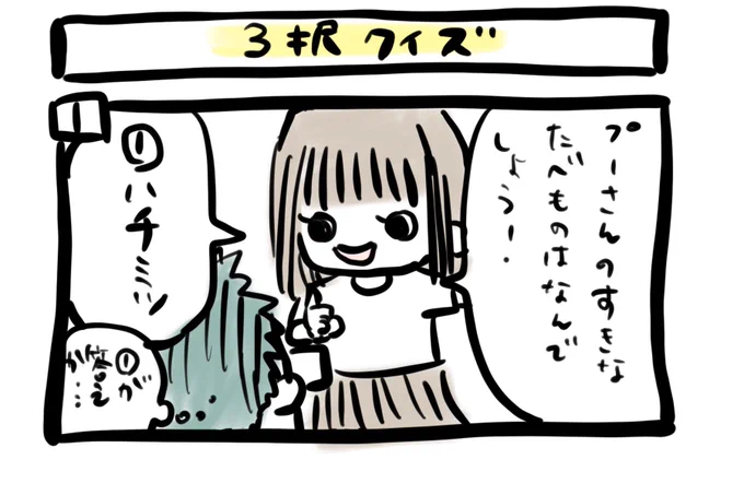 ぽんすけ成長日記その101

「3択クイズ」

最近、なぞなぞやクイズの出題がブームです。
わけわからなすぎて難解なものも多い中、この出題は笑ってしまいました。

#ぽんすけ成長日記
#4コマ漫画
#プーさん 