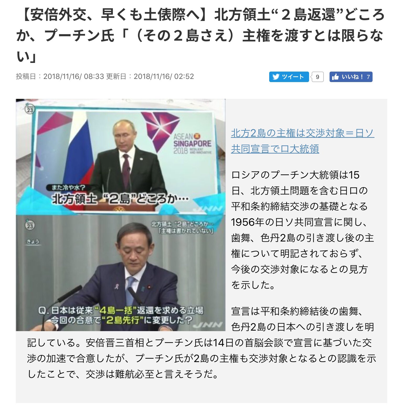 Tarama Taruhei それでも 首相提案で交渉前進 などと報じてしまう 産経新聞 の 人民日報 化囧r 安倍外交 早くも土俵際へ 北方領土 2島返還 どころか プーチン氏 その2島さえ 主権を渡すとは限らない 11 16 18 T Co Tarama Taruhei それでも 首相提案で交渉前進 などと報じてしまう 産経新聞 の 人民日報 化囧r 安倍外交 早くも土俵際へ 北方領土 2島返還 どころか プーチン氏 その2島さえ 主権を渡すとは限らない 11 16 18 T Co