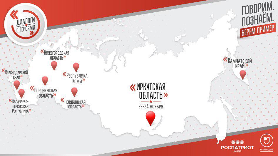 RPatriotCenter's tweet photo. Восточная Сибирь встречает Героев Отечества! 
Вячеслав Бочаров подчеркивает, что передача своих знаний, накопленного жизненного и боевого опыта молодому поколению – самое важное дело для них.
https://t.co/0NwOaV7CSL

#Роспатриот #Росмолодежь #ГероиОтечества #Россия https://t.co/Og6pnk8EO6