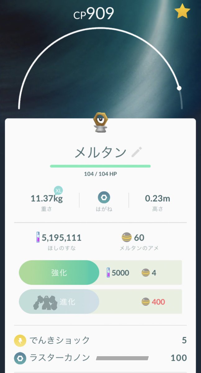 ポケモンgo メルタンの個体値100ゲット報告あり リサーチ組は大苦戦中 ポケモンgo攻略まとめ速報