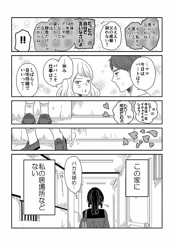 【創作】母が男を連れ込んで家に居場所がない漫画
つらたん。
女の子の名前、奇抜なのはなあ…と思って付けると普通に居そうな名前になる。今回のも絶対。 