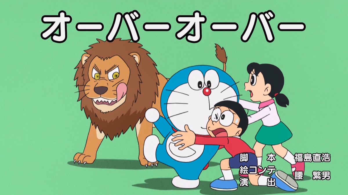 嘲笑のひよこ すすき En Twitter オーバーオーバー 脚本 福島直浩 絵コンテ 演出 腰繁男 オーバーオーバー てんとう虫コミックス第13巻より Doraemon ドラえもん 嘲笑のひよこ すすき En Twitter オーバーオーバー 脚本 福島直浩 絵コンテ 演出 腰繁男 オーバーオーバー てんとう虫コミックス第13巻より Doraemon ドラえもん