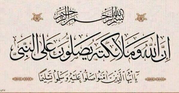 ali_binefan's tweet photo. اللَّهُمَّ صَلِّ على مُحَمَّدٍ وَعَلَى آلِ مُحَمَّدٍ كَمَا صَلَّيْتَ عَلَى إِبْرَاهِيمَ وَعَلَى آلِ إِبْرَاهِيمَ إِنَّكَ حَمِيدٌ مَجِيدٌ اللَّهُمَّ بَارِكْ عَلَى مُحَمَّدٍ وَعَلَى آلِ مُحَمَّدٍ كَمَا بَارَكْت عَلَى إِبْرَاهِيمَ وَعَلَى آل إِبْرَاهِيمَ إِنَّكَ حَمِيدٌ مَجِيدٌ ﷺ https://t.co/0TGw4IWKMp