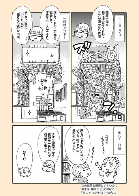 片付け漫画第二弾「Mさん片付け漫画⑬」です。

衣類の片付けに入ります。
物の住所が決まっていないと起きる弊害の話。

※前回までの話はモーメント参照→https://t.co/xZbq5kaFIa 