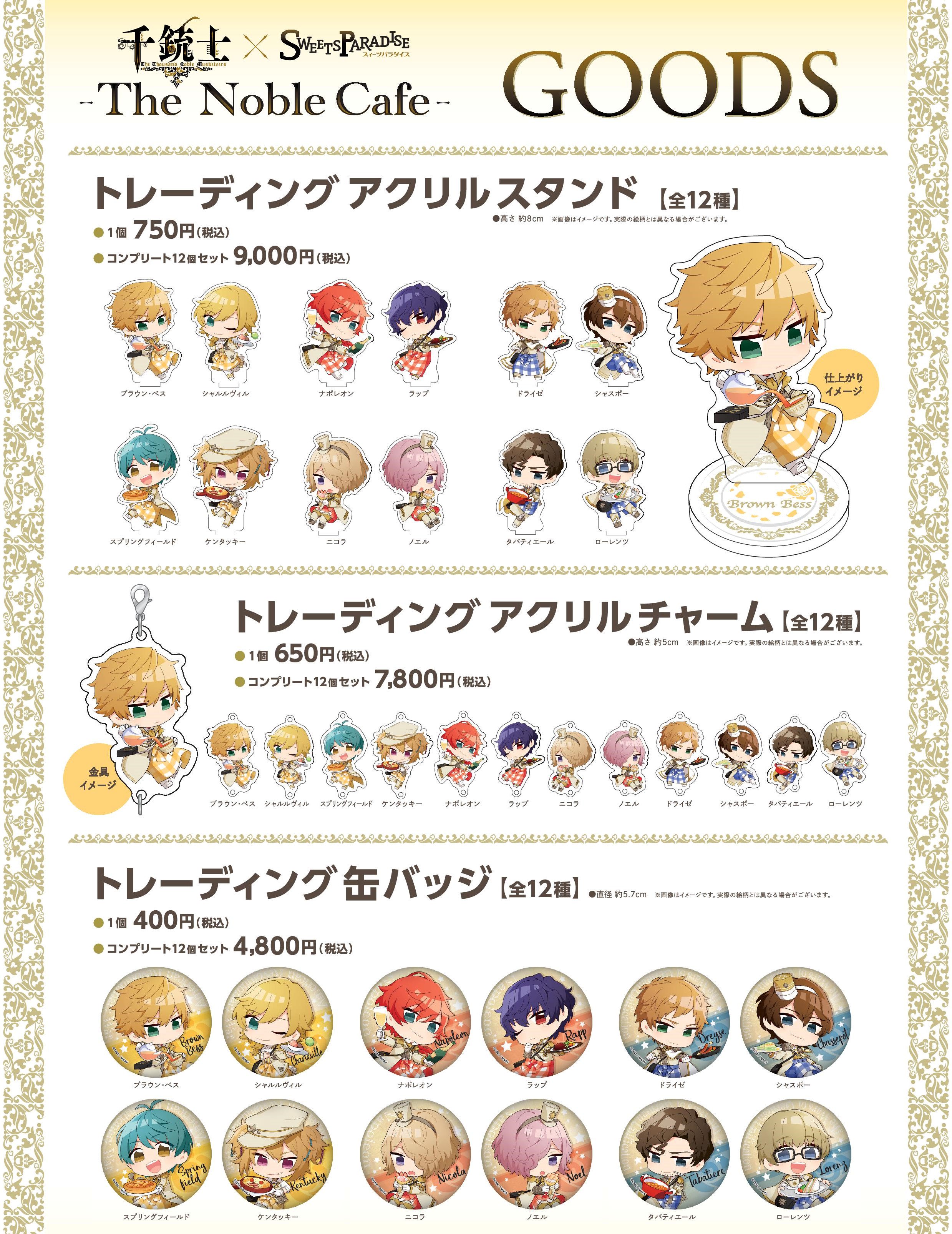 小物などお買い得な福袋 プロセカ タワレコ男子コンプリートセット