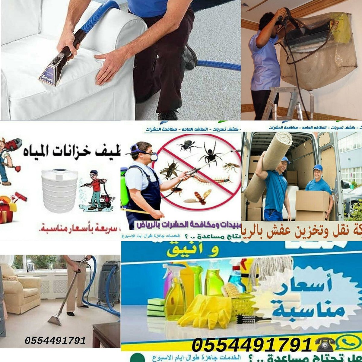 safa11393933's tweet photo. 🌲شركة تنظيف بالرياض
٠٥٥٤٤٩١٧٩١👉💓
 ⚽️شركة تنظيف منازل بالرياض 
🍀نقل عفش
شركه نقل اثاث بالرياض 
🌳شركة تنظيف مكيفات 
🌴شركة تسليك مجاري
🌱شركة مكافحة حشرات
🍓شركة رش مبيدات
🍒شركة نقل اثاث بالرياض
🍃شركة تنظيف شقق فلل
🍇شركة تنظيف مجالس
🍡شركة تنظيف خزانات
👈 دائما في خدمتك https://t.co/oxJ6EKjlrp