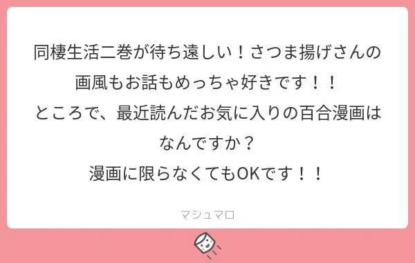 東河みそさんの「突然の百合」を買って良～～～！！尊～～！となりました。#マシュマロを投げ合おう 