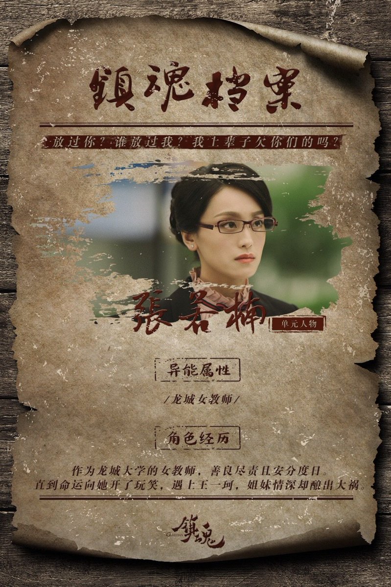 GuardianTransl's tweet photo. #镇魂 #剧版镇魂 #赵云澜 #沈巍 #白宇 #朱一龙
有种关系叫做守护，它比爱情更纯粹，比友情更热烈，比亲情更伟大。不知道在我们的一生里，有没有机会拼尽全力，守护我们爱的那些人呢，与他们执手道短长，炉边唠夜话。
cr.剧版镇魂官方微博，发布时间2018年6月13日 https://t.co/o3UvgLBn9G