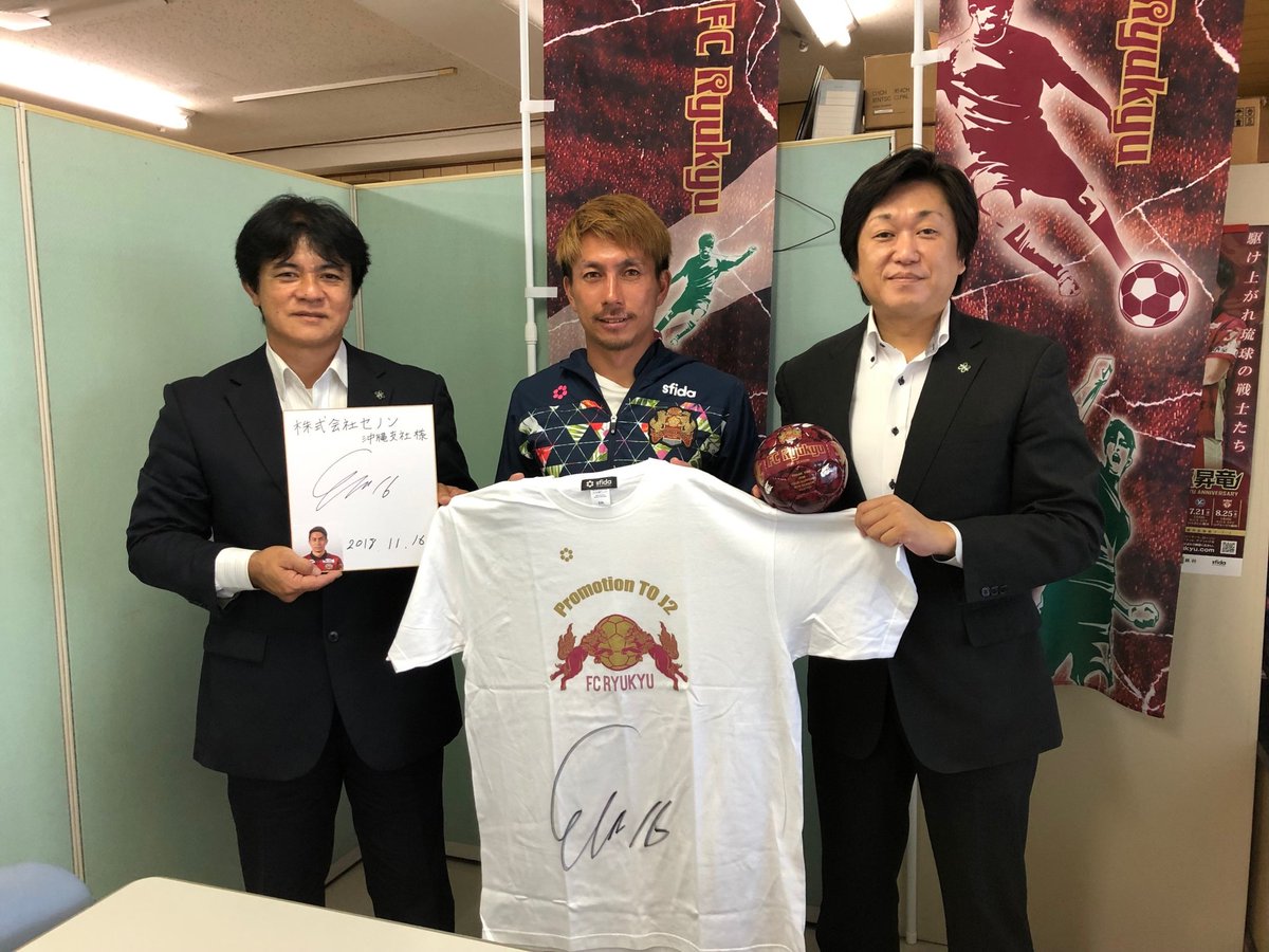 Fc琉球 Fc Ryukyu 株式会社セノン沖縄支社へ訪問してきました いつもありがとうございます 枝本雄一郎 Fc琉球 Fc Ryukyu 株式会社セノン沖縄支社へ訪問してきました いつもありがとうございます 枝本雄一郎