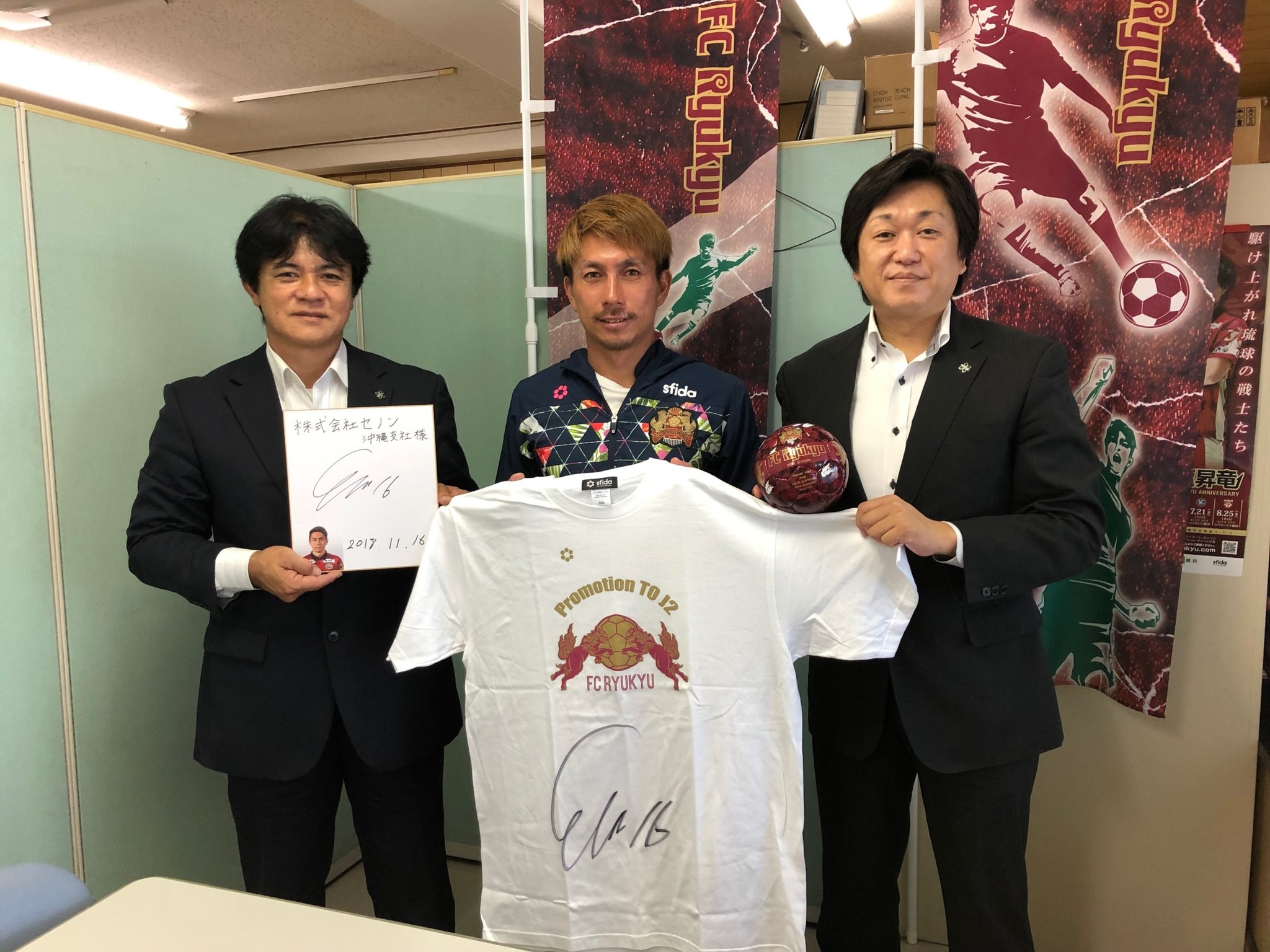 Fc琉球 V Twitter 株式会社セノン沖縄支社へ訪問してきました いつもありがとうございます 枝本雄一郎 Fc琉球 V Twitter 株式会社セノン沖縄支社へ訪問してきました いつもありがとうございます 枝本雄一郎