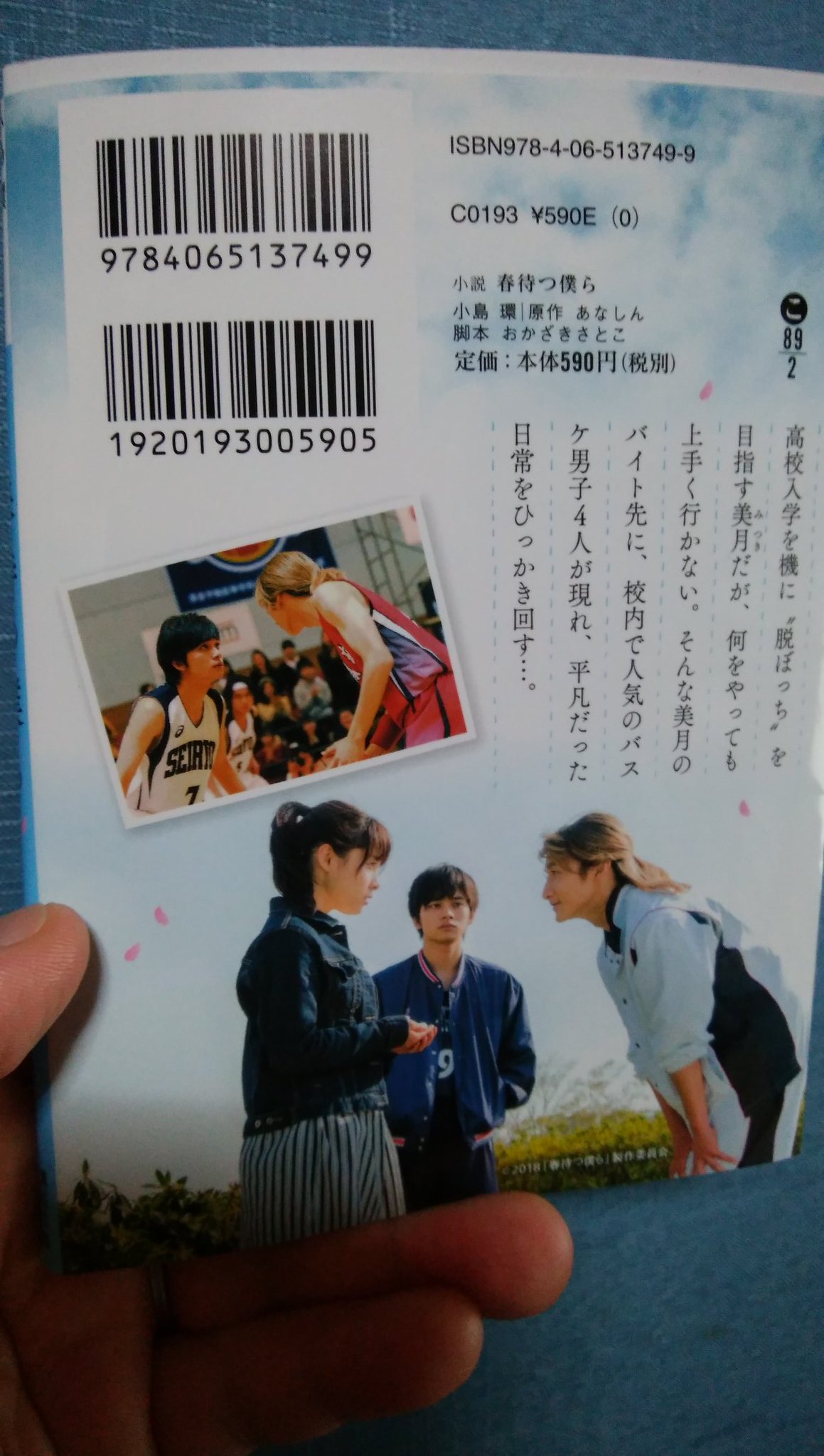 南 伽耶子 A Twitter お迎えしました 通常のカバーの上に映画版のカバーが掛けられているんですね 読むのが楽しみ 春待つ僕ら ノベライズ 講談社文庫 小島環 あなしん おかざきさとこ 南 伽耶子 A Twitter お迎えしました 通常のカバーの上に映画版のカバーが掛けられているんですね 読むのが楽しみ 春待つ僕ら ノベライズ 講談社文庫 小島環 あなしん おかざきさとこ