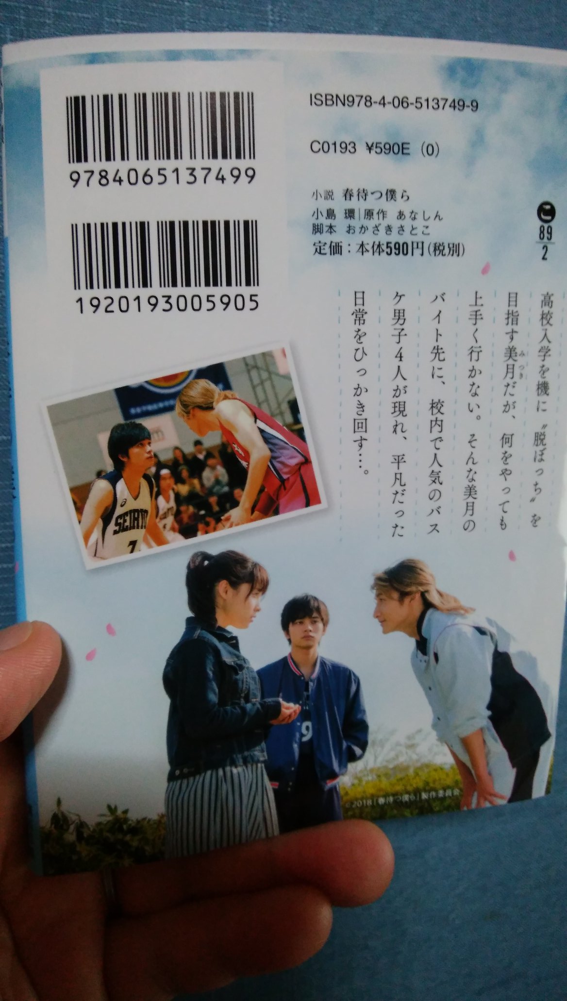 南 伽耶子 お迎えしました 通常のカバーの上に映画版のカバーが掛けられているんですね 読むのが楽しみ 春待つ僕ら ノベライズ 講談社文庫 小島環 あなしん おかざきさとこ T Co Ynqp6qnrur Twitter