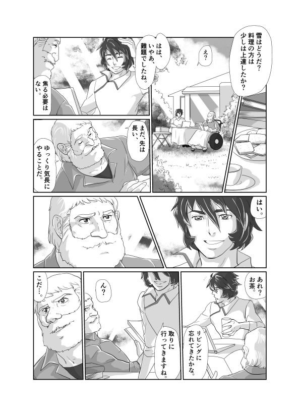 Yumatahazuki Memorys 漫画 古代進 宇宙戦艦ヤマト2199 沖田艦長 沖田十三 二次創作 宇宙戦艦ヤマト T Co Aqoo3baize