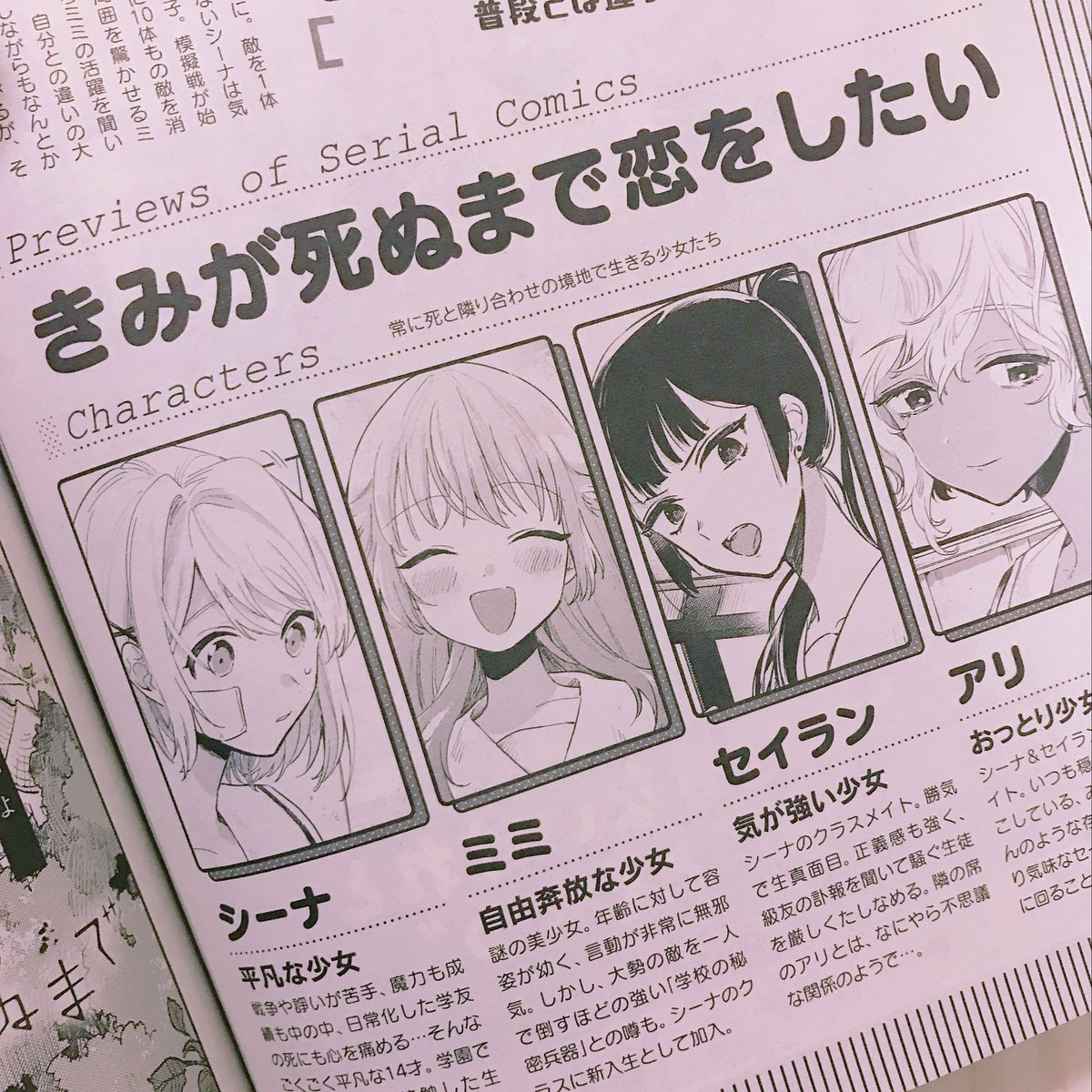 あおのなち 本日発売のコミック百合姫1月号に きみが死ぬまで恋をしたい 第４話掲載されております よろしくお願いします 腕が千切れたとこからのスタート T Co 2v9hqsiea6 Twitter
