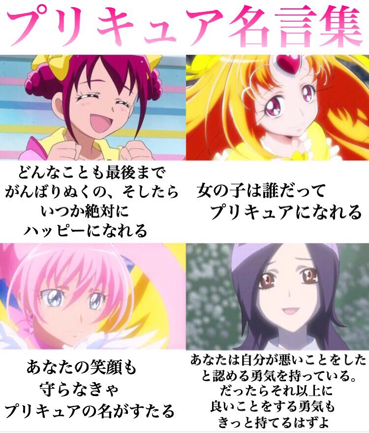 ただの女児アニメと侮るなかれ！歴代プリキュアの名言が深い！！