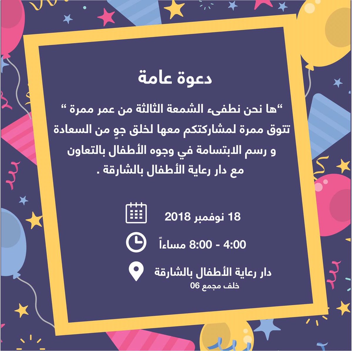 MimraGroup's tweet photo. كمّلنا الثالثة .. في كل عمل و إنج��ز قمنا به و ما هو قادم ، ممرة تنتظركم جميعاً يوم الأحد على خير ���🎈..
#mimragroup #mgm3 https://t.co/L3mnggZdzQ