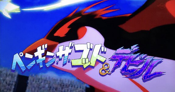 かわばた ペンギン ザ ゴッド デビル 長い イナズマイレブン かわばた ペンギン ザ ゴッド デビル 長い イナズマイレブン