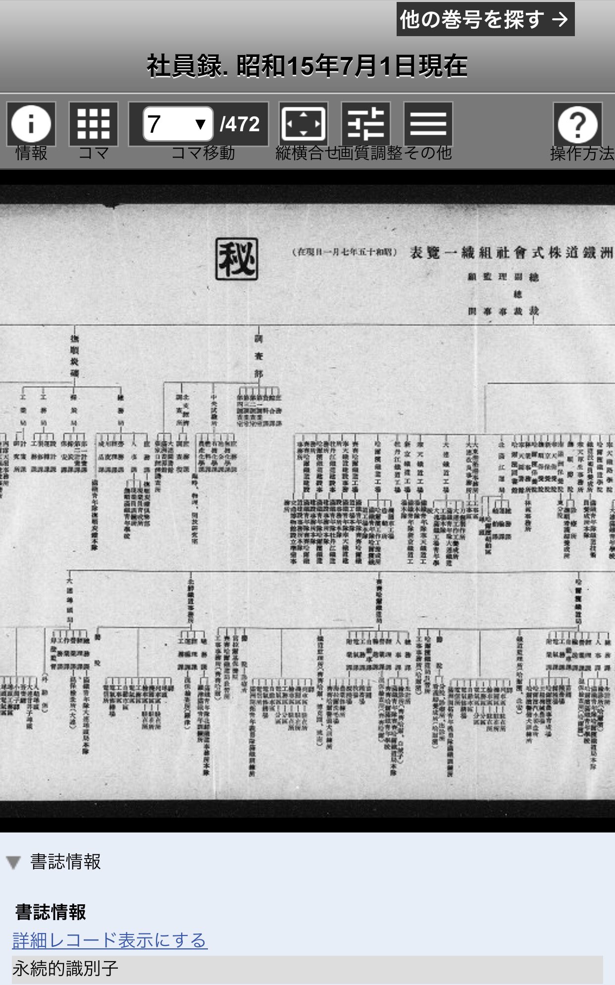 rarebookkyoto m167 満洲 南満州鉄道 鉄道と委任経営鉄道一覧圖 rarebookkyoto m167 満洲 南満州鉄道 鉄道と委任経営鉄道一覧圖