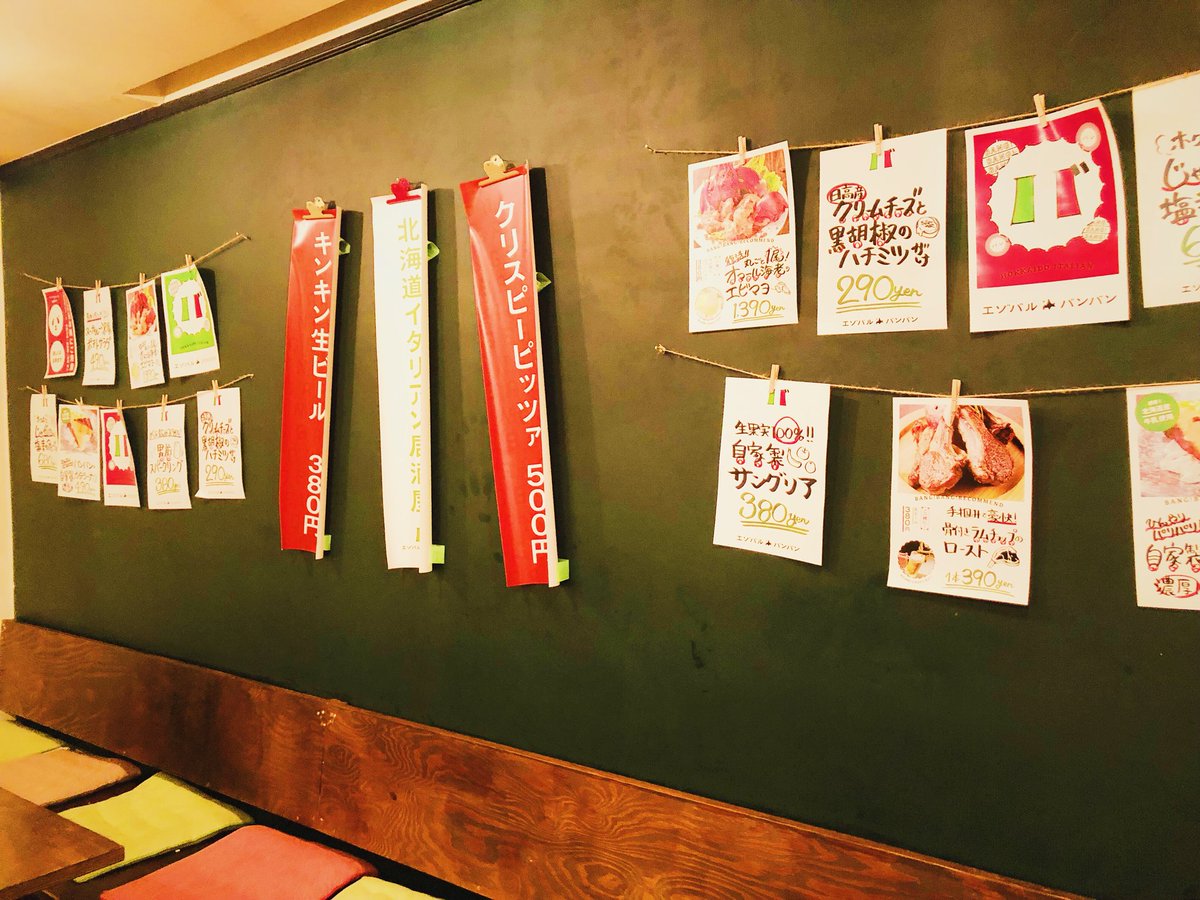 カラオケピロス 公式 本日よりスタート 新札幌レシート祭り 8店舗目は エゾバルバンバン さん Jr高架下にある北海道イタリアン居酒屋 パンダがいたり 手書き黒板があったり オシャレで可愛いお店ですよ やっぱり人気メニューは カラオケピロス 公式 本日よりスタート 新札幌レシート祭り 8店舗目は エゾバルバンバン さん Jr高架下にある北海道イタリアン居酒屋 パンダがいたり 手書き黒板があったり オシャレで可愛いお店ですよ やっぱり人気メニューは