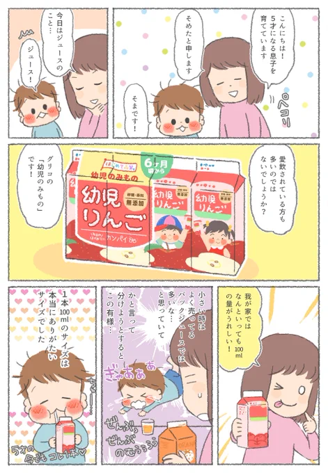 グリコ幼児のみもののPR漫画を書かせていただきました！子供のことを沢山考えてある飲み物だなあと改めて実感しました…うちも愛飲中です！ 『ワンワンまつり』のイベントチケット等が抽選であたるキャンペーン実施中です！ぜひご応募ください。… 